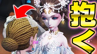 第五人格】好きな人を抱ける血の女王の新衣装がマジで凄いwwwwww