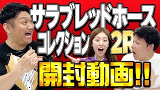 開封動画】サラブレッドホースコレクション2R開封動画！ ＃開封動画