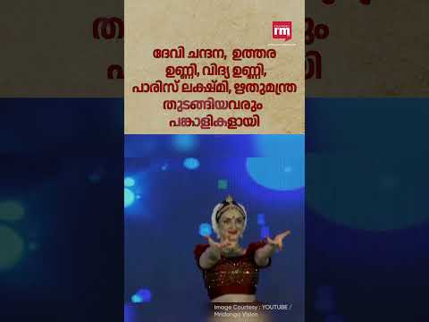 ഗിന്നസ് റെക്കോർഡിട്ട് മെഗാ ഭരതനാട്യം