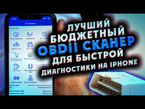 Лучший бюджетный беспродной OBDII сканер для быстрой диагностики на iPhone Viecar v 1.5 ELM327
