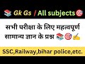 Gk Gs Important Questions For All Examination 🎯 #gk #gkinhindi #gkquiz #gs