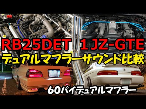 JZX100 砲弾デュアルマフラー JZX100 ラインハルト タイプT 砲弾 