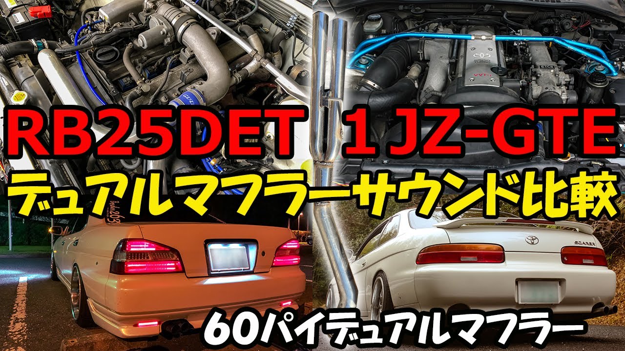 rb25det c35ローレル 自作マフラー rb25det c35ローレル 自作マフラー