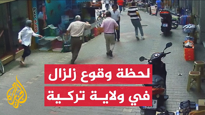 كاميرات مراقبة ترصد لحظة وقوع زلزال في بورصة التركية