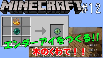 تحميل エンダーアイ作り方