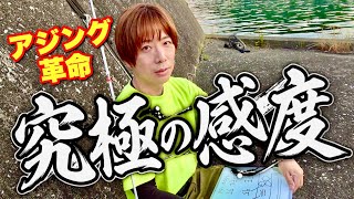 【アジング革命】僕が密かに使ってきた究極感度のラインを教えます。