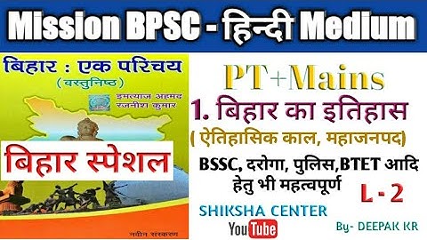 Imtiyaz Ahmed Objective |बिहार एक परिचय |L-2|  BPSC | BSSC | DAROGA | POLICE | ESI | BTET and Others
