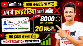 8000 watch time and 20 million views YouTube new monetization update | 8000 YouTube watch time