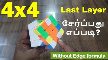 How to solve the Last Layer | 4 x 4 cube | imw