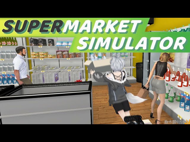 【Supermarket Simulator】中学生でも経営者になれると聞きました！！！【鈴木勝/にじさんじ】のサムネイル