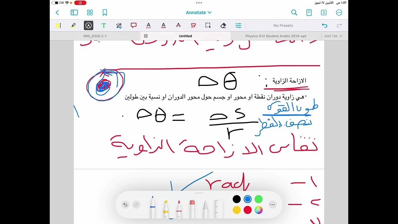 الحركة الدورانية وقانون الجاذبية. المحاضرة الأولى فيزياء 12 منهج اقليم كوردستان
