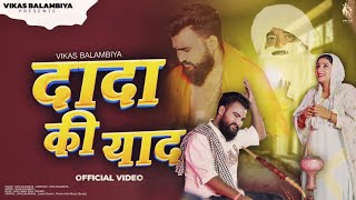 Dada Ki Yaad | Vikas Balambiya | Gunjan Sharma | New Haryanvi Songs 2025 |Latest Haryanvi Songs 2025 screenshot 1