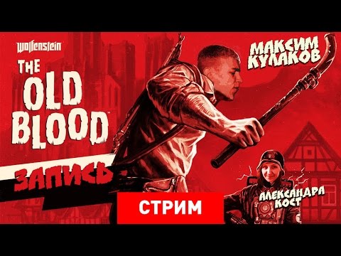 Видео: Wolfenstein: The Old Blood: Новые зомби, старая кровь [Запись]