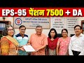 🔴 EPS-95 Pension Latest News LIVE | Ashok Rawat Demand Letter | ₹7500 + DA Update