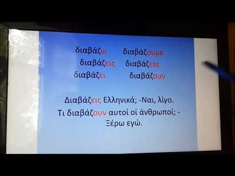 Греческий язык. Спряжение глаголов в настоящем времени