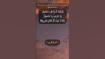 سورة الحديد الآية ٢٣ و ٢٤ بصوت الشيخ محمد صديق المنشاوي