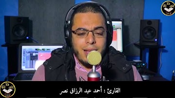 تلاوة نادرة من سورة غافر للقارئ أحمد عبد الرزاق نصر