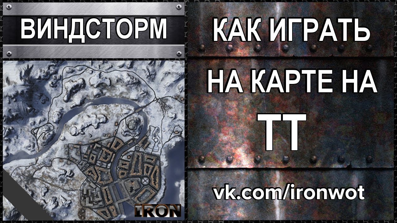 6000 price phone Ст-1 - Виндсторм или Как играть на карте на Тт - Выпуск 5