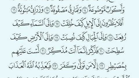 TAFSIIRKA:◇:سورة الغاشية من ١١-٢٦:◇:SH-MAXAMAD CABDI UMAL حفظه الله