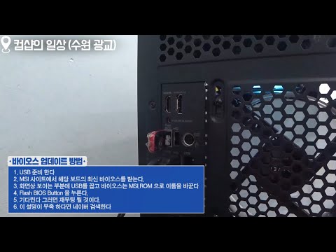 라이젠 5 5600X + MSI B550 박격포 인데 부팅이 안되네? 컴샵의 일상
