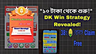 📢 DK Win Colour Trading Tutorial Bangla | সঠিক কৌশলে আয় করুন!