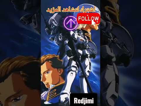 معلومات عن المسلسل الاول من أنمي سلسلة أجنحة كاندام