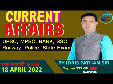19 APRIL 2022 Current Affairs | चालू घडामोडी | Idris Pathan | Chalu Ghadamodi Marathi | Topper 777