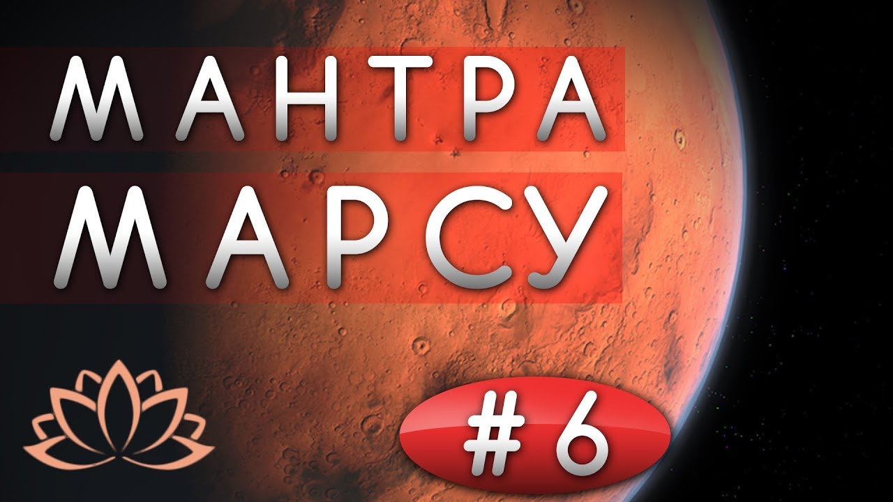 Нибиру zetatalk. Мангала марс джйотиш. Мантра марсу. Мангала марс джйотиш. Мантра марсу 108.