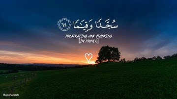 سورة الفرقان (63)|(67) القارئ|ناصر القطامى