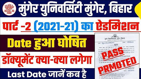 Munger University Part 2 (2021-24) Admission Date हुआ घोषित | जानें डॉक्यूमेंट क्या लगेगा Last Date