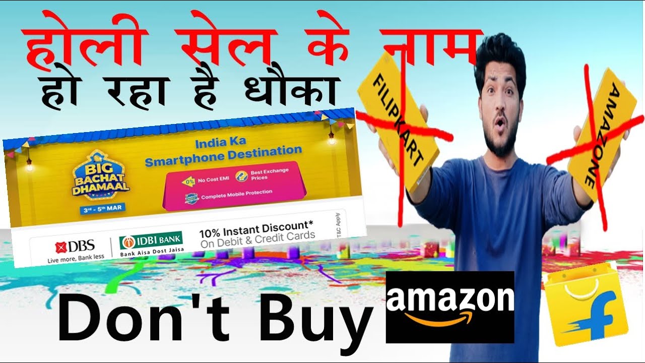 Holi Sale 2023, Holi Sale Flipkart, Holi Sale Amazone, होली सेल के नाम