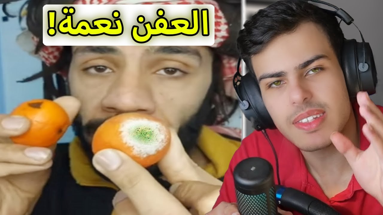 يأكل العفن و السموم لوجه الله