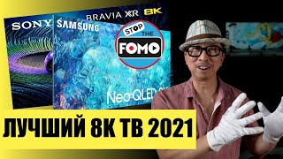 2021 8K TV Shootout: Samsung QN900A против Sony Z9J | ABOUT TECH