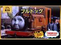きかんしゃトーマス原作出版80周年記念 　モデル＆CGアニメシリーズ　ザ