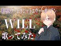 WILL / TRUE　Cover:音葉はるか 『劇場版 ヴァイオレット・エヴァーガーデン』主題歌