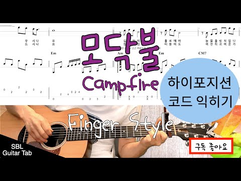 모닥불 - 박인희