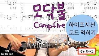 모닥불 - 박인희