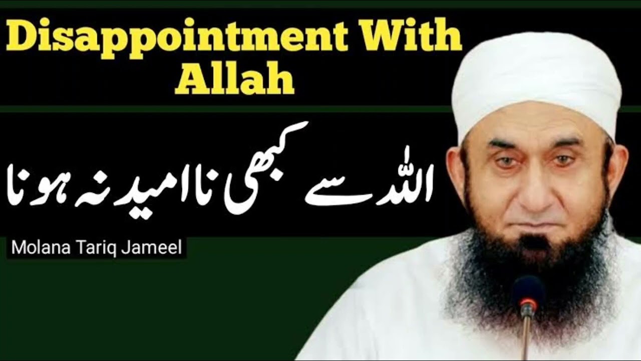 اللّٰہ سے کبھی نا امید نہ ہونا | Never despair of Allah | Molana Tariq Jameel | Islamic bayan
