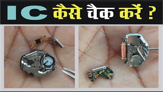How to Check Wrist Watch IC (MIYOTA 2030 / 2035 & Epson Y121)