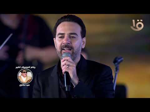 ماتفوتنيش أنا وحدي روائع المسحراتي العبقري سيد مكاوي