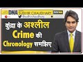 DNA: Shilpa Shetty के पति Raj Kundra से खुलेंगे Bollywood के 'अश्लील राज'? | Soft Pornography Case