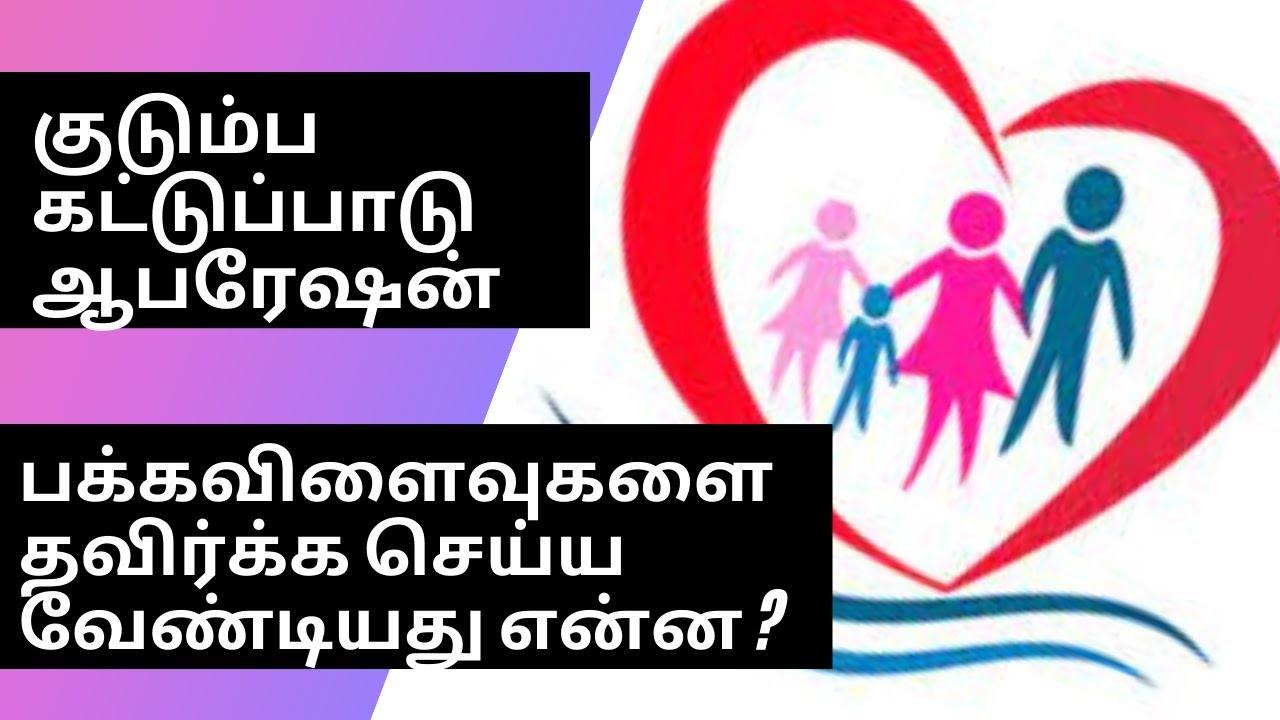 Family Planning Operation  family-planning-operation