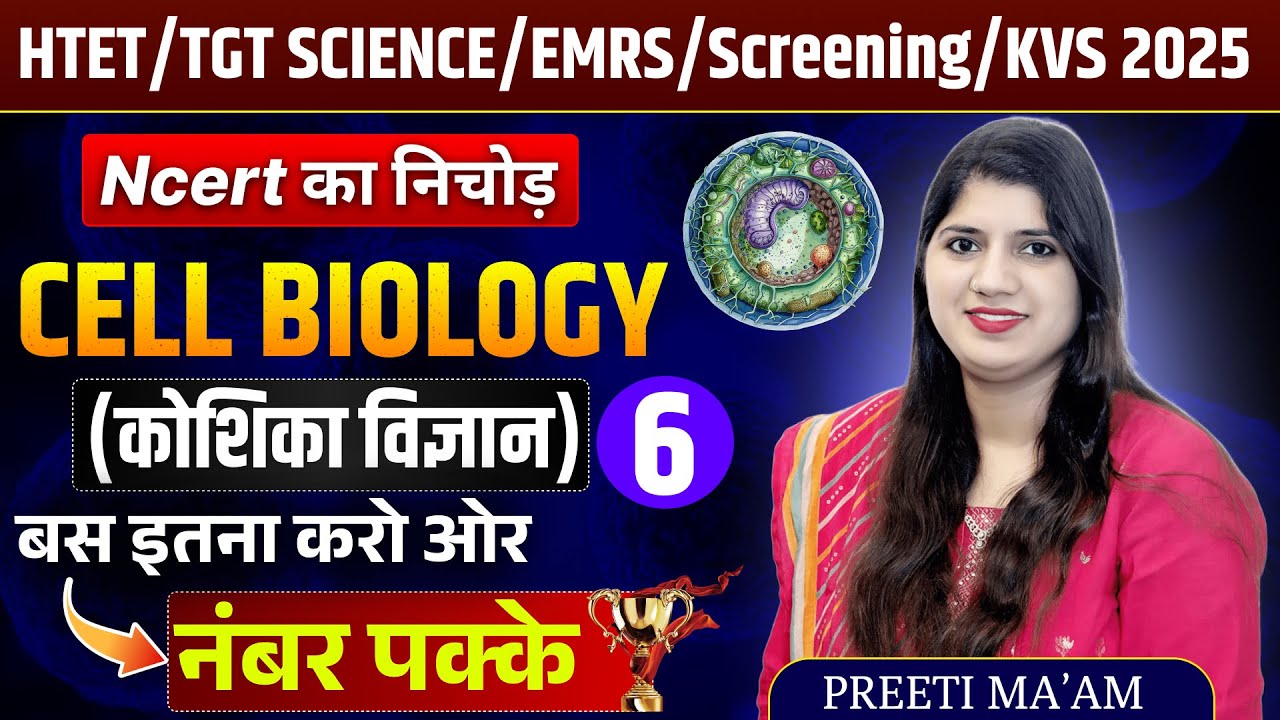 Emrs / screening/Htettgtscience/kvs 2025||Cell Biology class 6 ||