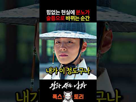유해진이 단종을 배신할 수밖에 없던 순간 thumbnail