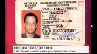 Расшифровка меток в водительском удостоверение