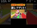 最弱から交換していった結果…w#shorts