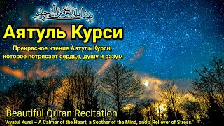 Аятуль Курси перед сном: релаксация, успокаивающая сердце, душу и разум