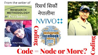 5 Coding  in Nvivo 10 - Node