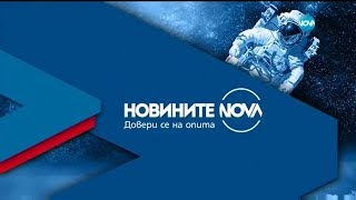 Новините на NOVA (07.06.2018 - централна емисия)