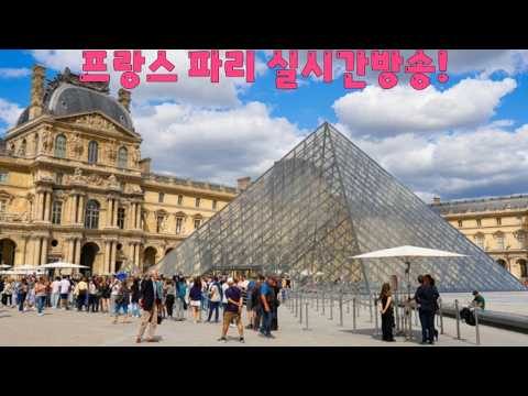 프랑스 🇫🇷 파리 실시간방송! 몽마르뜨 언덕등등